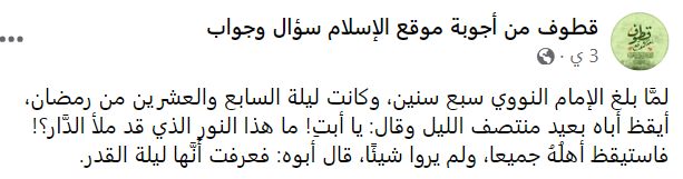 إسلام سؤال وجواب ينشر خرافة عن النووي