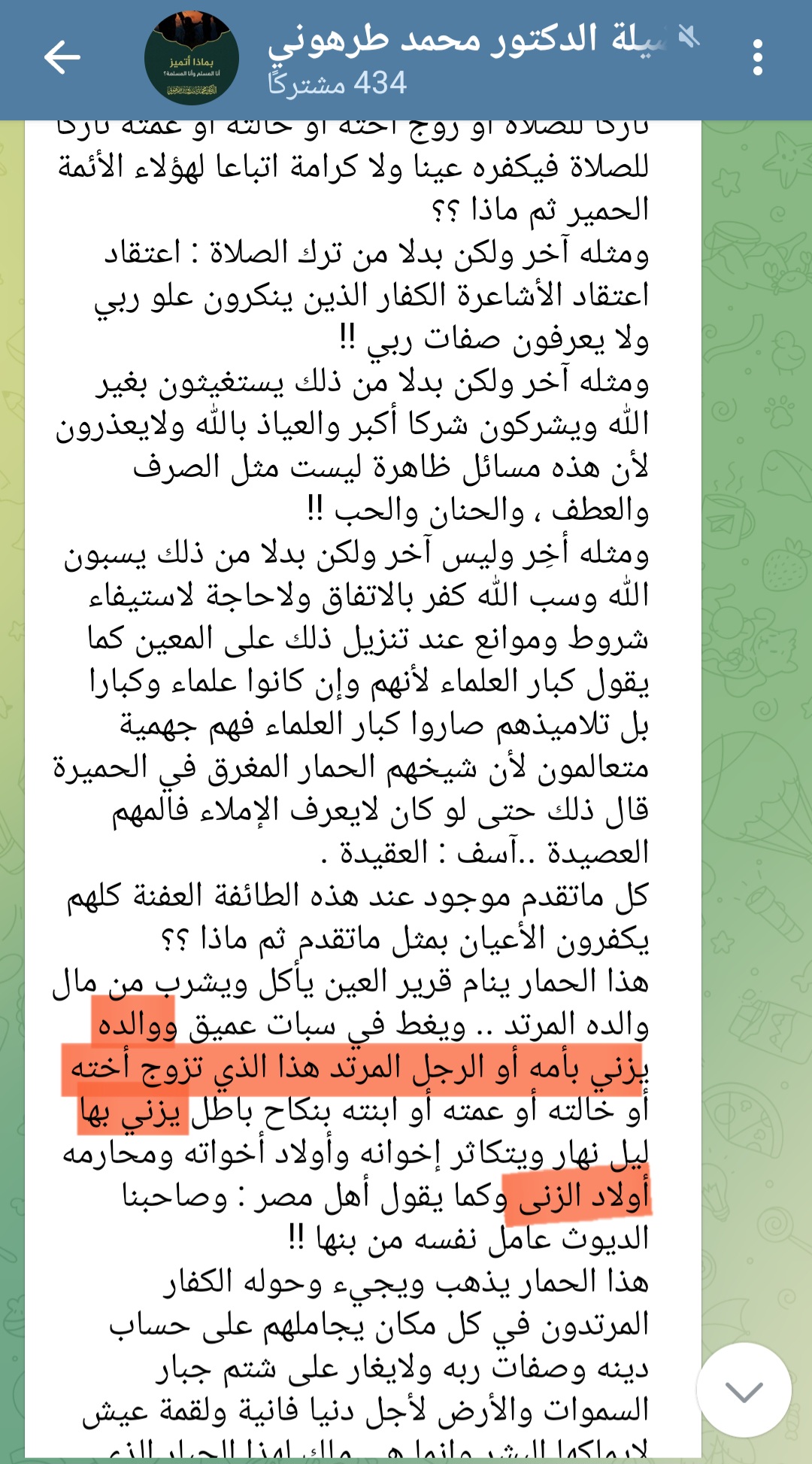 الطرهوني يصف “الحدادية” بأبناء الزنا ويصف كل من كفر تارك الصلاة عينًا بالحمار