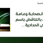 سعدون المطوع يطعن بالإمام مسلم