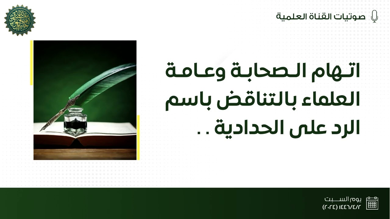 سعدون المطوع يطعن بالإمام مسلم
