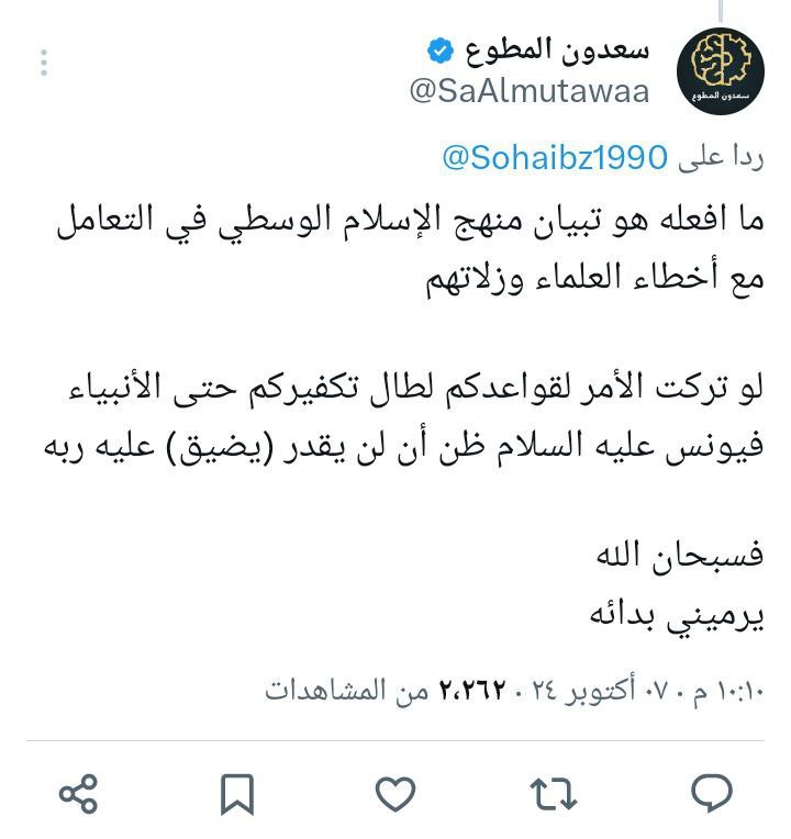 طعن سعدون المطوع بنبي الله يونس