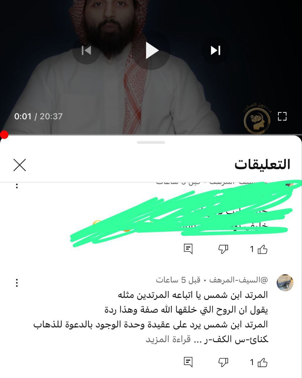 تكفير أتباع السلف في تعليقات سعدون المطوع