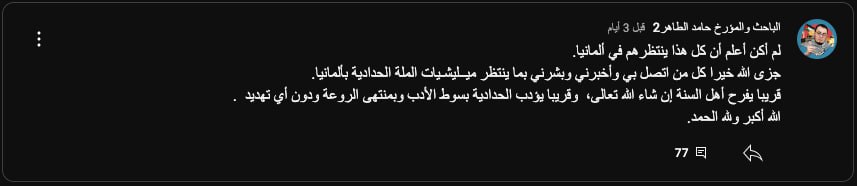 حامد الطاهر – لا يحق لنا أن نتحاكم إلا إلى الله وإلى شريعته. ثم يتحاكم إلى ألمانيا