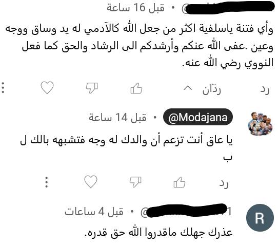 إفحام أشعري ينكر وجه الله