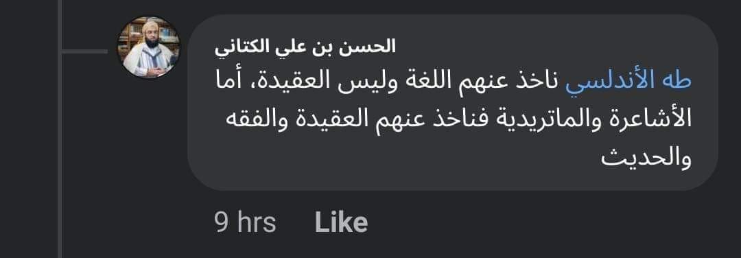 الحسن الكتاني يأخذ العقيدة عن الأشعرية