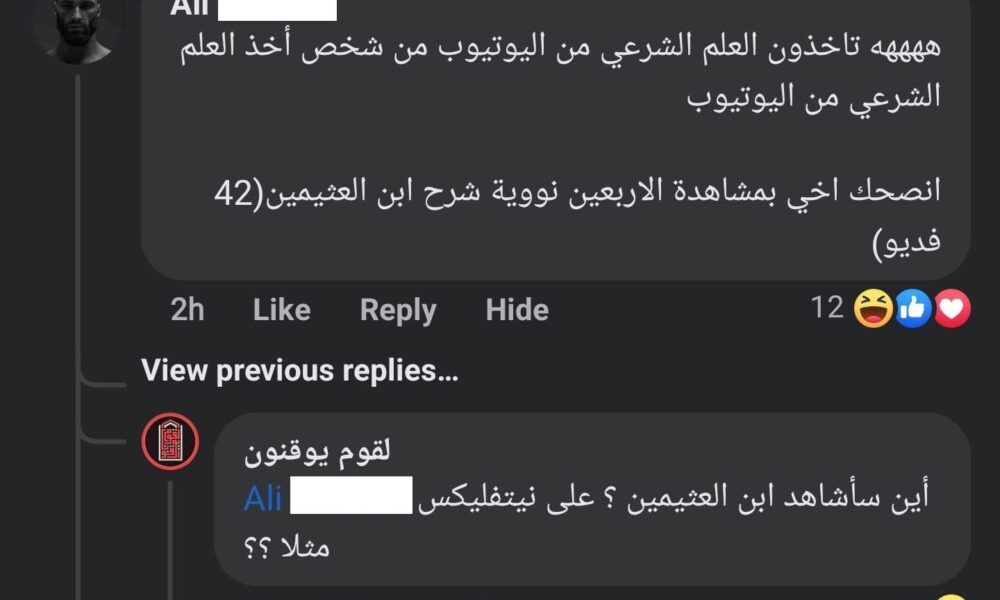 تأخذون العلم من الإنترنت