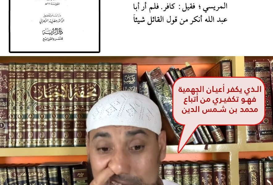 تكفير الأعيان = المريسي