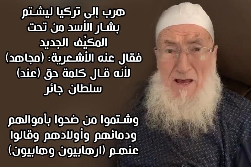 جهاد شيوخ الأشعرية