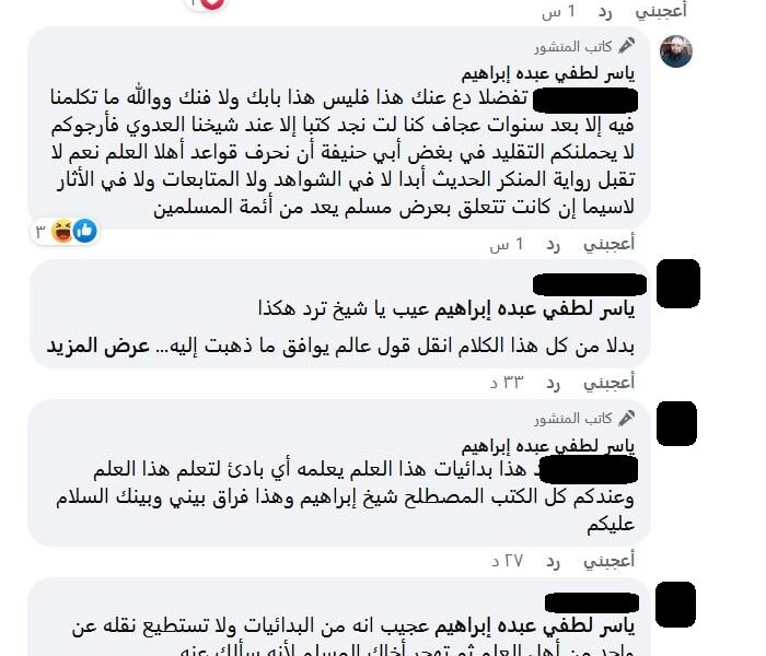 حوار مع ياسر لطفي في علم الحديث