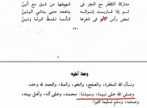 خاتمة كتاب السيوطي