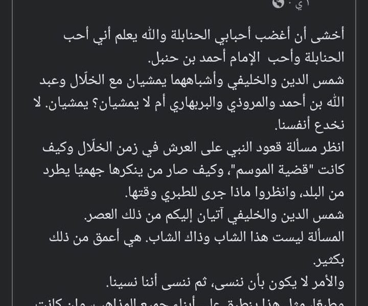 رائد السمهوري أراد ذم محمد بن شمس الدين والخليفي