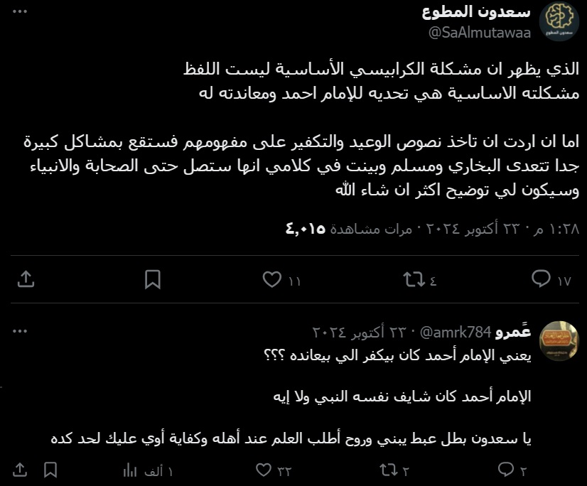 سعدون المطوع أحمد كفر الكرابيسي لأنه تحداه