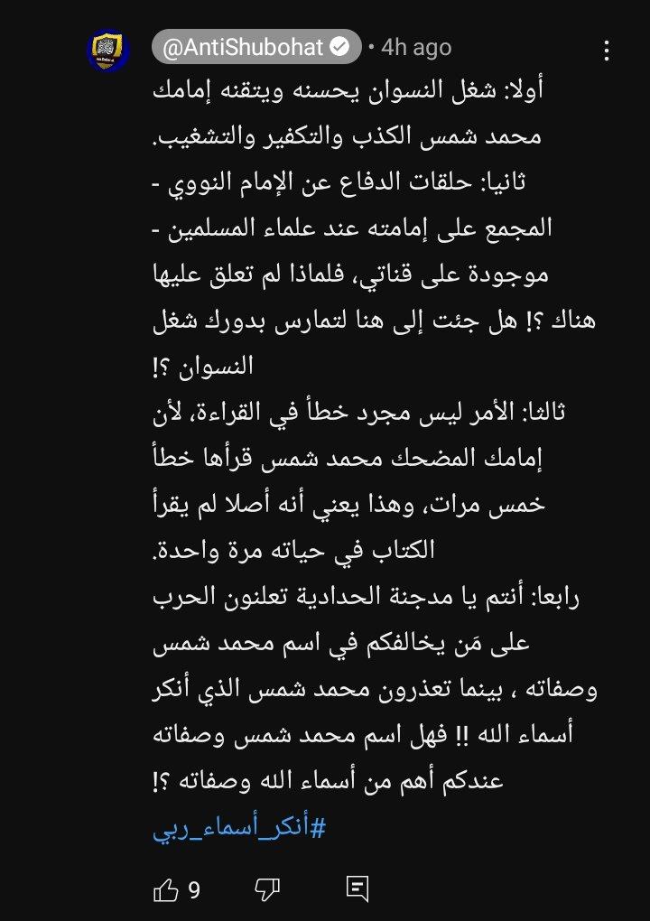 شتائم وتكفير أبي عمر الباحث لمحمد بن شمس الدين