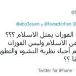 طعن فايز الكندري بالشيخ الفوزان