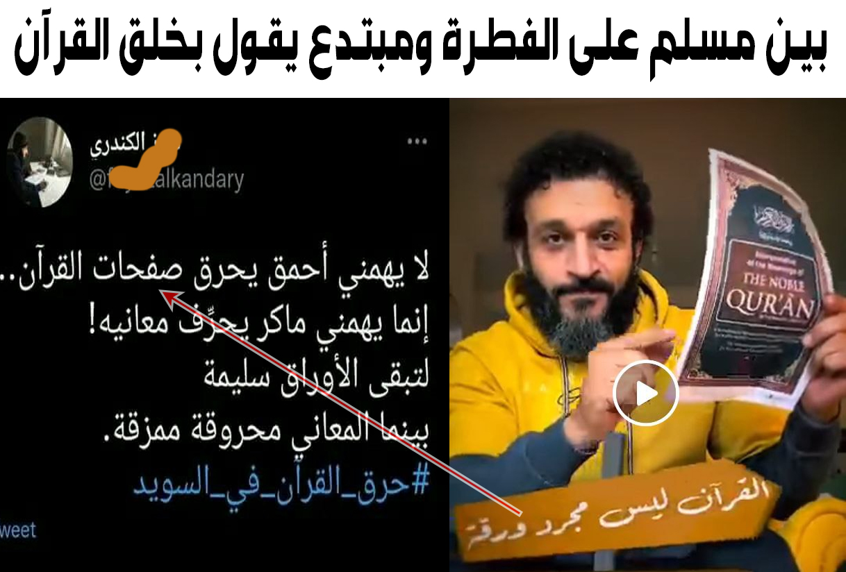 فايز الكندري يسيء للمصحف