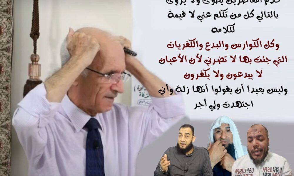 كلام المعاصرين يطوى ولا يروى