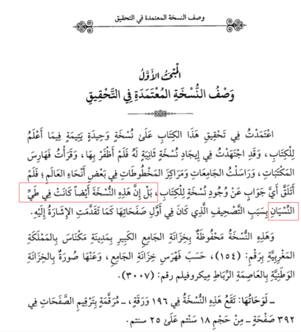 فضيحة حامد الطاهر يزعم أنه شرح شرح البخاري للأصبهاني قبل سنين طويلة، مع أن الكتاب كان مفقودا