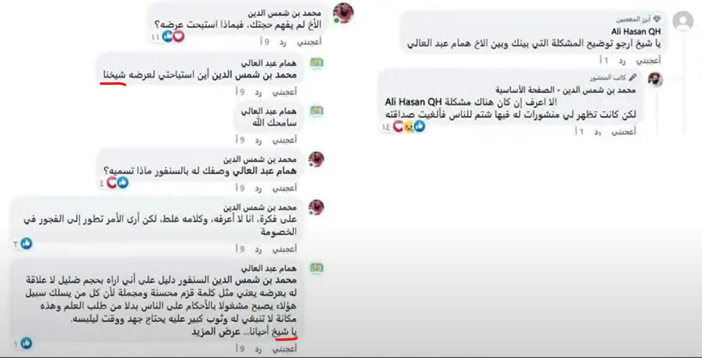 لماذا حقد همام عبد العالي على محمد بن شمس الدين