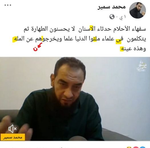 محمد سمير جاهل لا يحسن الإملاء ولا الكتابة