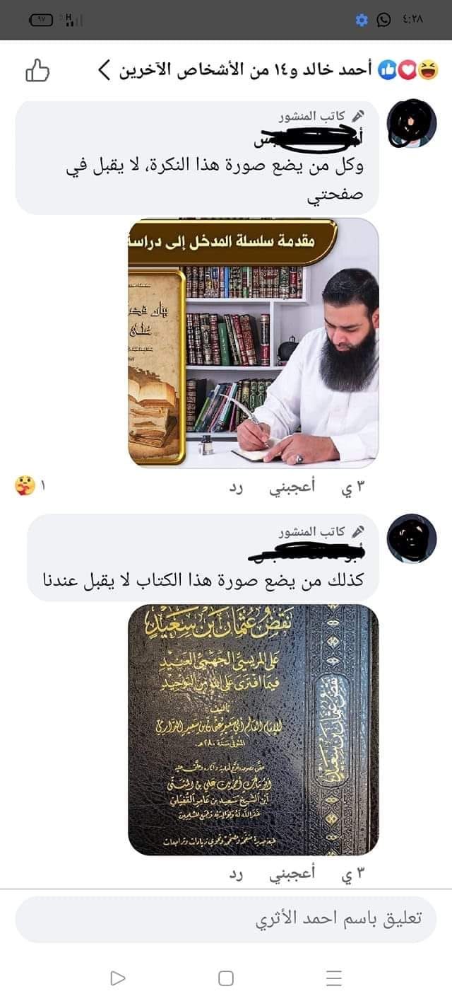 مدجن يبغض الإمام الدارمي