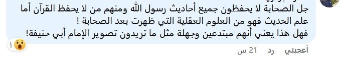 مدجن يطعن بحفظ الصحابة ليدافع عن أبي حنيفة