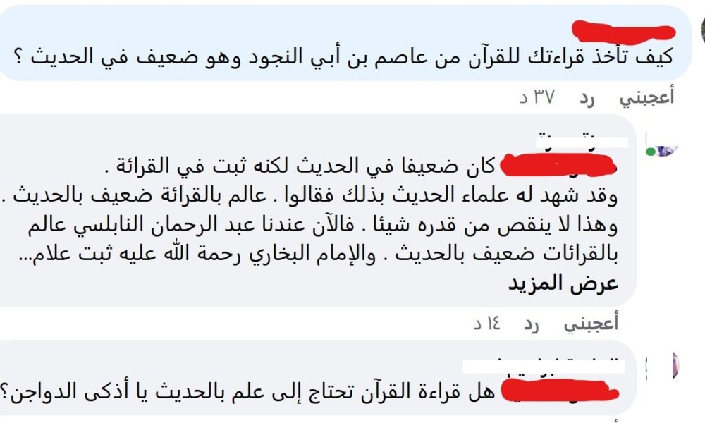 مدجن يطعن بعاصم بن أبي النجود