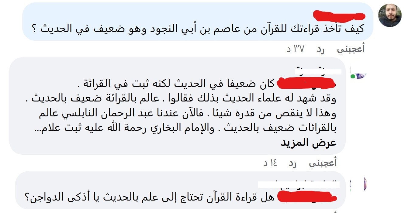 مدجن يطعن بعاصم بن أبي النجود