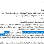 مدحت أبو الذهب يطعن بالدعوة النجدية 1