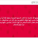 مدحت أبو الذهب يطعن بالدعوة النجدية