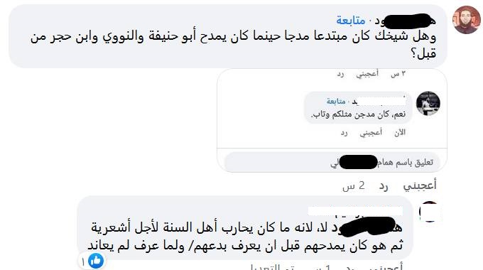 هل كنتم مدجنة لأنكم تحسنون الظن بأبي حنيفة من قبل