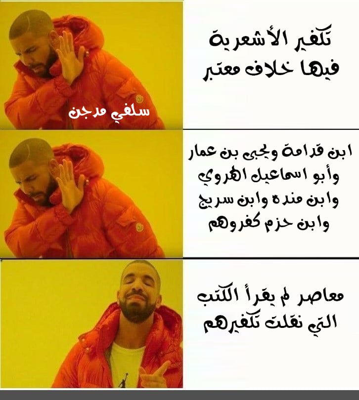 هل هناك أحد كفر الأشعرية