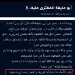 توثيق طعون المدجنة مصطفى الشرقاوي يطعن في أبي هريرة