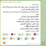طعن النقادي بثوار سوريا 2024