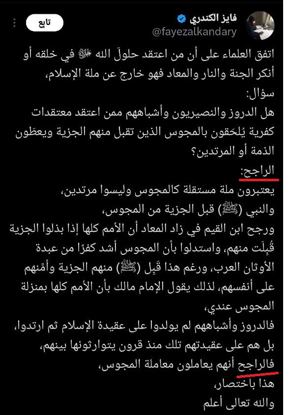 فايز الكندري يقول بأخذ الجزية من الدروز والنصيرية (من سبقه؟)