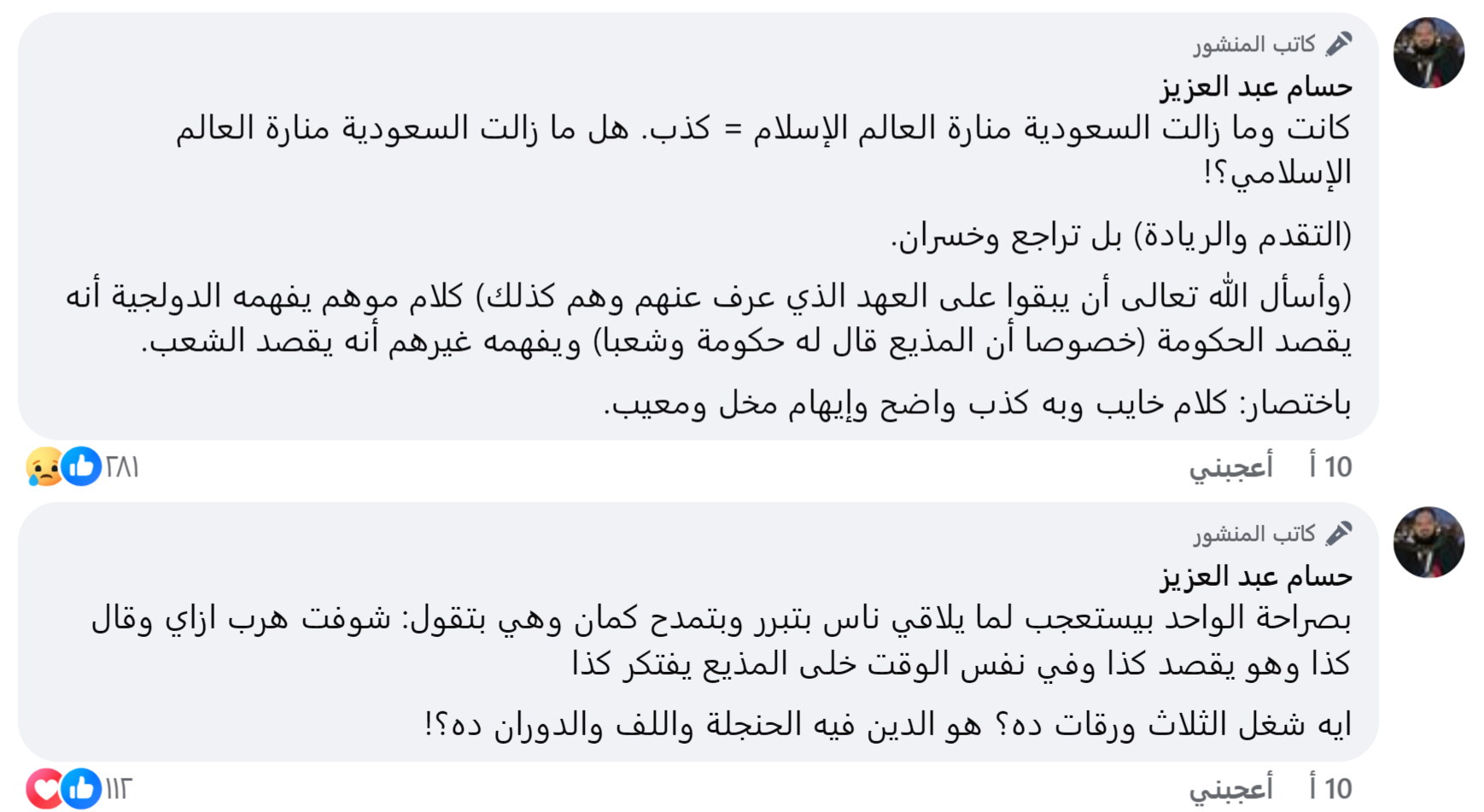 رد حسام عبد العزيز على عثمان الخميس بخصوص اليوم الوطني السعودي