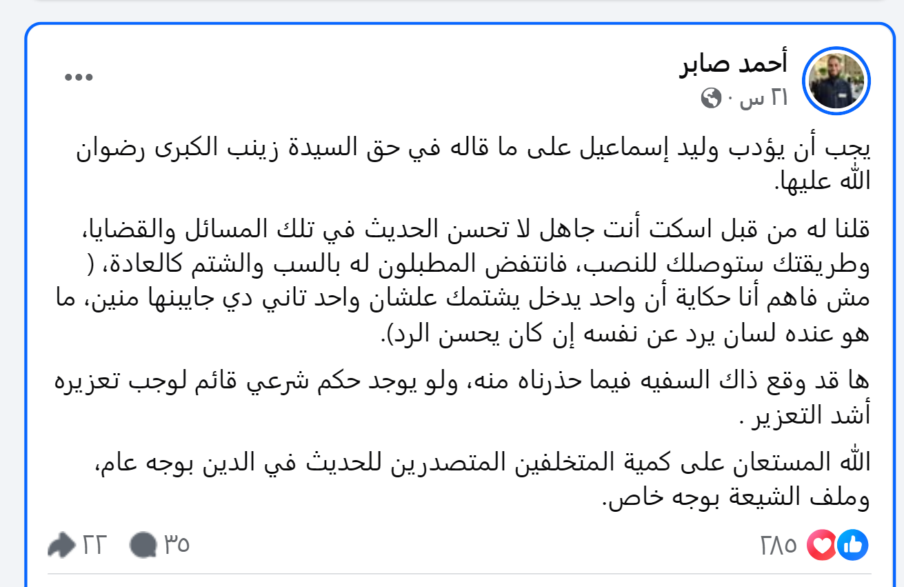 أحمد صابر يطالب بمحاكمة وليد إسماعيل بسبب طعنه بالسيدة زينب