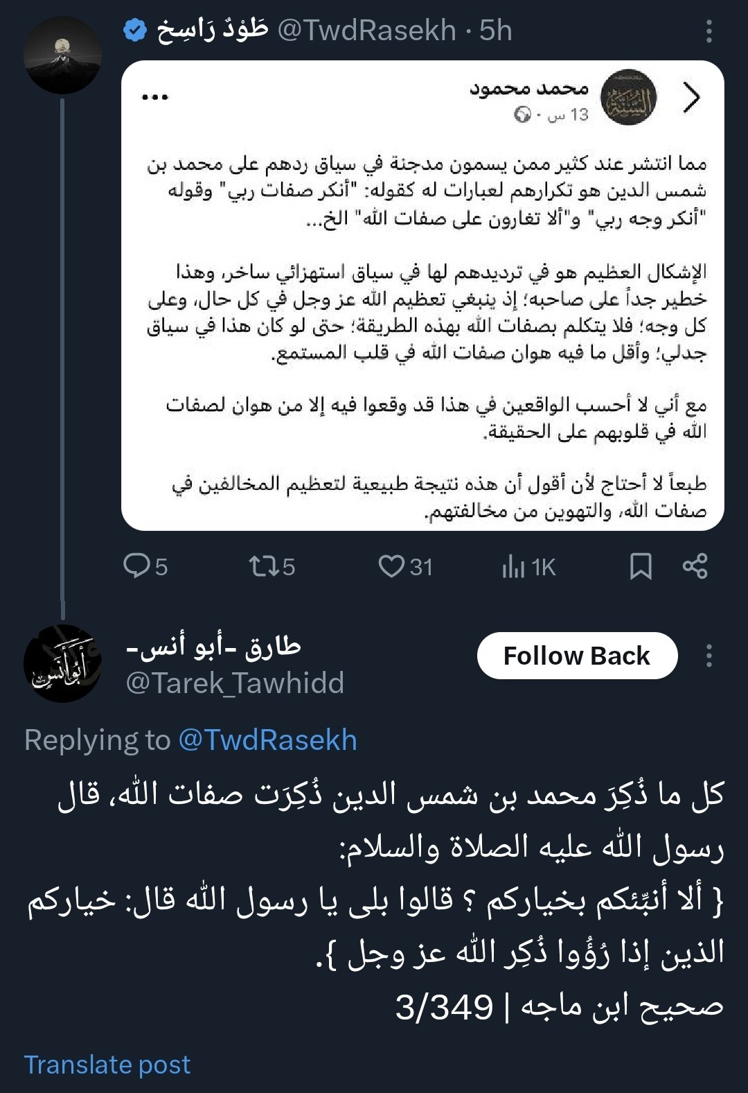 محمد بن شمس الدين صفات الله