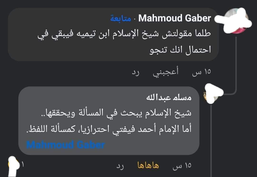 مسلم عبد الله يطعن بالإمام أحمد وأنه لا يحرر كابن تيمية