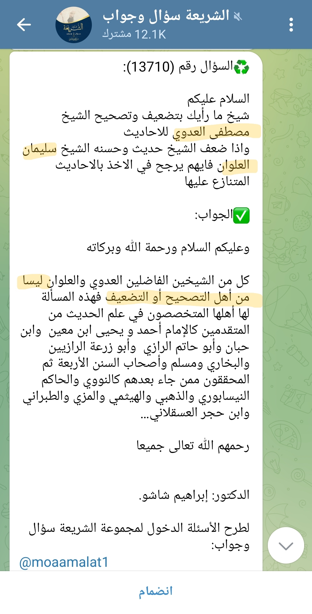 إبراهيم شاشو يطعن بعلم مصطفى العدوي وسليمان العلوان