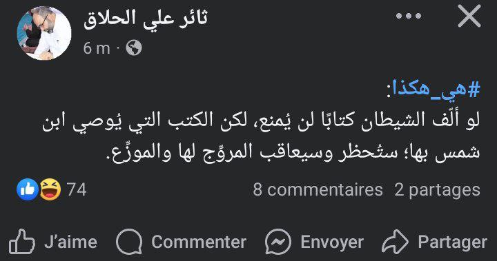 ثائر حلاق يتكلم عن حقيقة المدجنة مع محمد بن شمس الدين