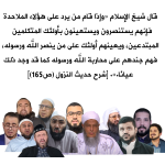 دفاع المدحنة عن الأشعرية