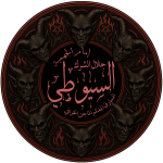 زخرفة اسم الإمام السيوطي أسود وأحمر
