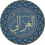 زخرفة اسم الإمام الغزالي حجة الإسلام الجهمي