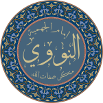 زخرفة اسم الإمام النووي