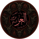 زخرفة اسم العز بن عبد السلام أسود وأحمر