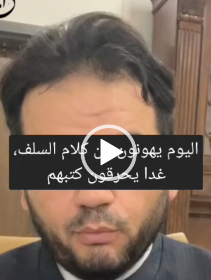 أحمد الحداد يسقط كلام السلف