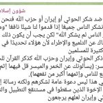 شؤون إسلامية مصطفة طلبة مشكلته مع الحوثي وحزب الله ليست العقيدة