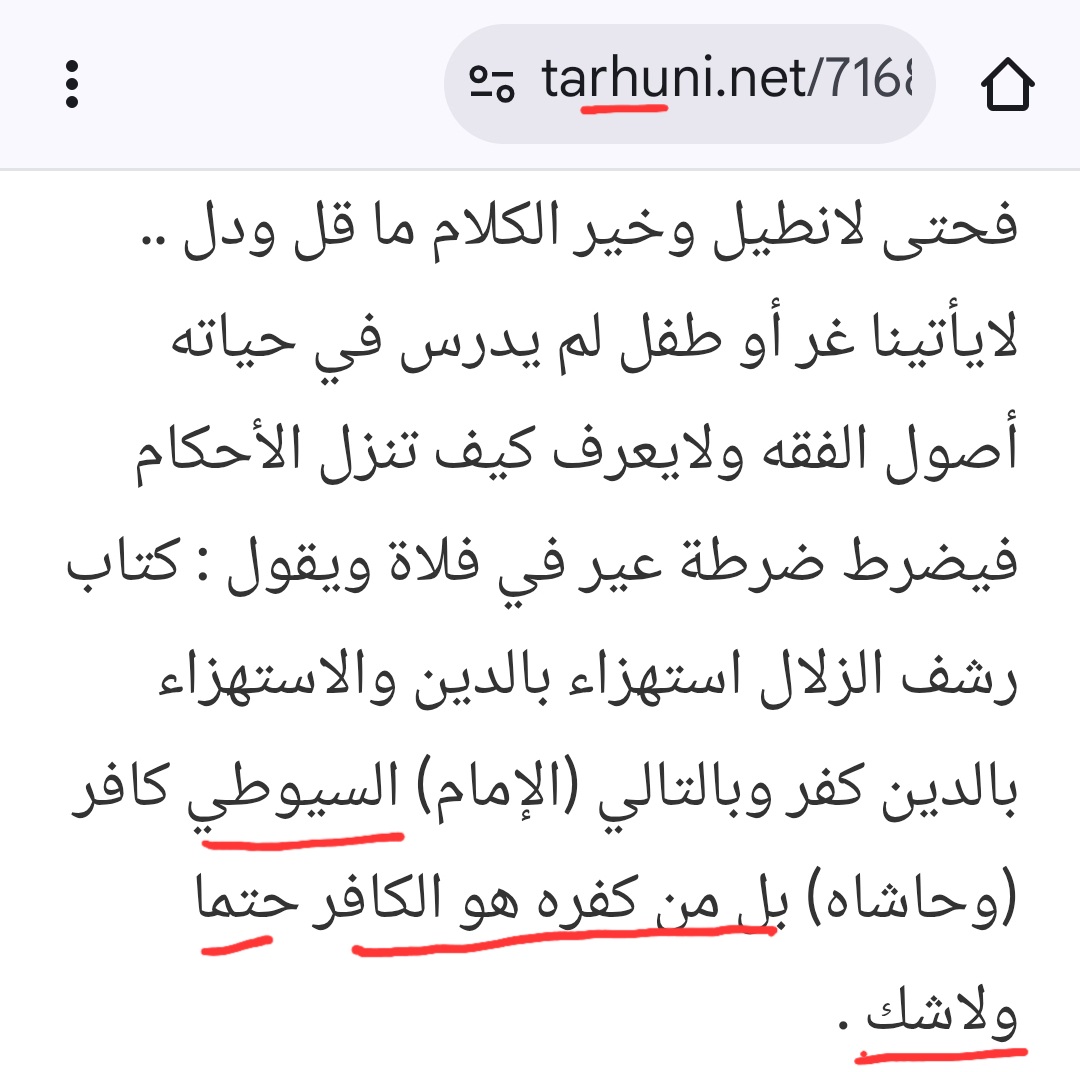 الطرهوني يكفر من يكفر السيوطي