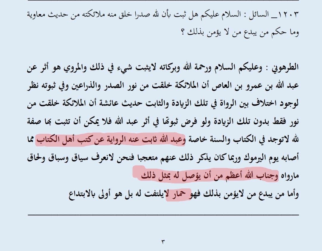 الحمار الطرهوني أغير على الله من الصحابي عبد الله بن عمرو